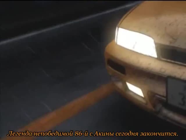 Кадр #32 из Инициал Ди: Боевая стадия