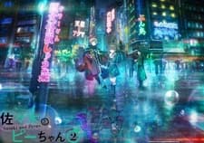 Сасаки и Пи 2 Сасаки и Пи 2