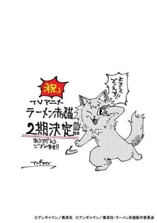 Рамэнная рыжего кота 2 Рамэнная рыжего кота 2