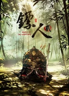 Клинки Хранителей 2 Клинки Хранителей 2