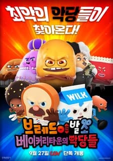 Geugjangpan Beuledeu Movie: Bakerytown-ui Agdangdeul Geugjangpan Beuledeu Movie: Bakerytown-ui Agdangdeul