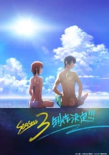 Необъятный океан 3 Необъятный океан 3